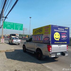 รถแห่โฆษณา ขนาด 1.2 x 2.4 ม. (ซ้าย-ขวา) ป้ายขนาด 1.7 x 1.2 ม. (หลัง)  จำนวนรวม 3 ป้าย